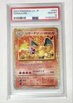 2026年最新】リザードン psa10 クラシックの人気アイテム - メルカリ