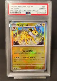 2026年最新】サンダース マスターボール psa10の人気アイテム - メルカリ