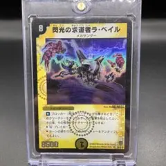 2026年最新】閃光の求道者ラ・ベイルの人気アイテム - メルカリ