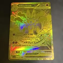 2026年最新】メガルカリオMURの人気アイテム - メルカリ