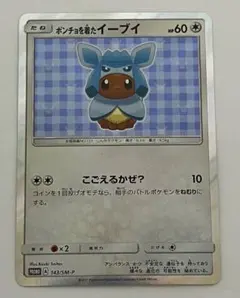 2026年最新】ポンチョを着たイーブイ グレイシアの人気アイテム - メルカリ