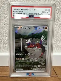 2026年最新】コライドン psa10 プロモの人気アイテム - メルカリ