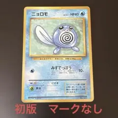2026年最新】カード名：ニョロモ ポケモンカードゲームの人気アイテム