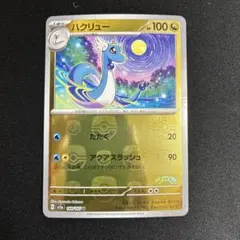 2026年最新】ハクリュー マスターボールの人気アイテム - メルカリ