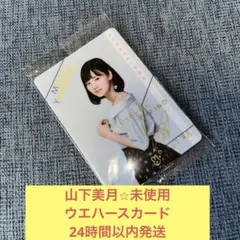 2026年最新】山下美月 サインの人気アイテム - メルカリ