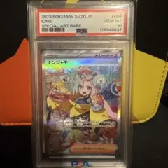 2026年最新】ナンジャモ SAR psa10の人気アイテム - メルカリ
