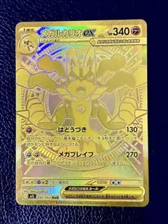 2026年最新】メガルカリオMURの人気アイテム - メルカリ