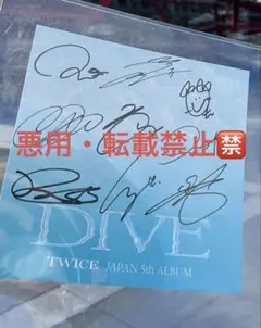 2025年最新】twice dive サイン会の人気アイテム - メルカリ