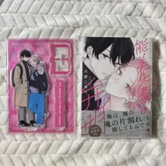 2026年最新】能美先輩の弁明 とらのあなの人気アイテム - メルカリ