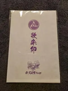 2026年最新】alfee 歌朱印の人気アイテム - メルカリ