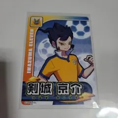 2026年最新】剣城京介の人気アイテム - メルカリ