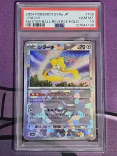 2026年最新】ジラーチ マスターボール psa10の人気アイテム - メルカリ