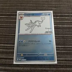 2026年最新】nagaba シャワーズの人気アイテム - メルカリ