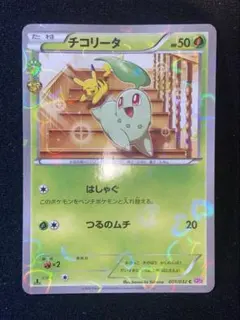 2026年最新】チコリータ ポケキュンの人気アイテム - メルカリ