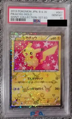 2026年最新】シャイニーコレクション ピカチュウ psa10の人気アイテム