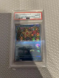 2026年最新】ヒトデマン マスターの人気アイテム - メルカリ