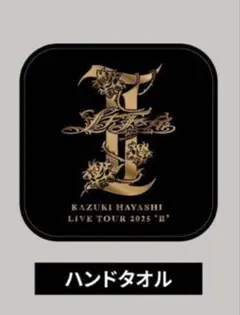 2026年最新】林和希 グッズの人気アイテム - メルカリ