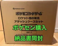 2026年最新】ロケット団の栄光 BOXの人気アイテム - メルカリ