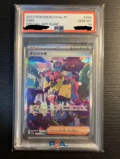 2026年最新】ナンジャモ sar psa10 シャイニートレジャーの人気