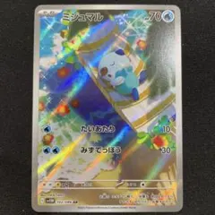 2026年最新】ミジュマル ARの人気アイテム - メルカリ