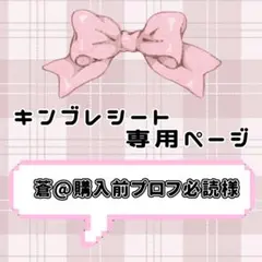 2026年最新】プロフ必読下さいませの人気アイテム - メルカリ