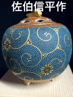 2026年最新】九谷 伊平の人気アイテム - メルカリ