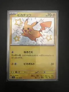 2026年最新】シャイニートレジャー 色違い ピカチュウの人気アイテム