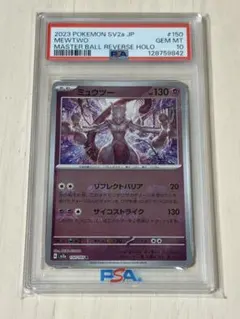 2026年最新】ミュウツー マスターボール psa10の人気アイテム - メルカリ