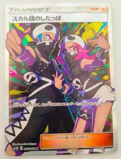 スカル団のしたっぱ SR SM1M コレクションムーン 065/060 - メルカリ