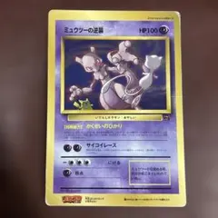 2026年最新】ミュウツーの逆襲 ジャンボの人気アイテム - メルカリ