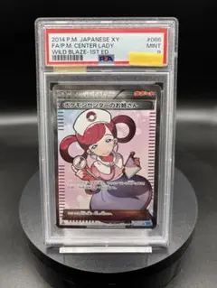 2026年最新】ポケモンセンターのお姉さん psa10 srの人気アイテム