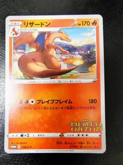 2026年最新】リザードン プロモ イラストグランプリの人気アイテム