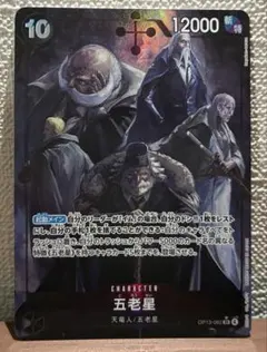 2026年最新】受け継がれる意志 五老星 SRパラレルの人気アイテム