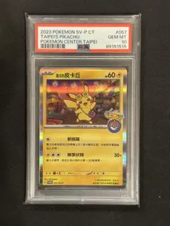 2026年最新】台湾 ピカチュウ psa10の人気アイテム - メルカリ