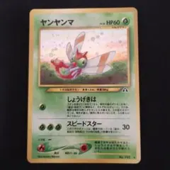 2026年最新】ヤンヤンマ旧裏の人気アイテム - メルカリ