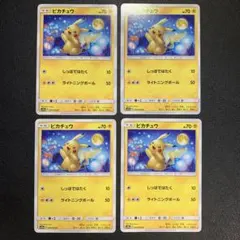 2026年最新】ピカチュウ 4枚の人気アイテム - メルカリ