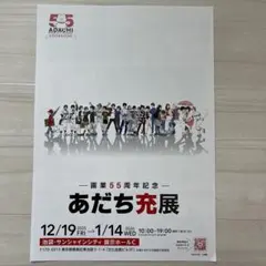 2026年最新】あだち充展の人気アイテム - メルカリ