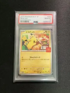 2026年最新】PSA10 ピカチュウ マクドナルドの人気アイテム - メルカリ