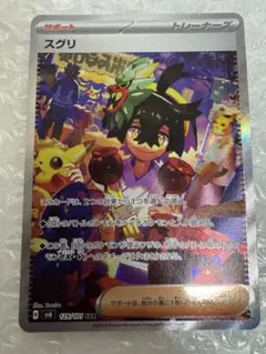 2026年最新】スグリ sar sv6 変幻の仮面 129/101の人気アイテム - メルカリ