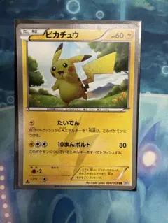 2026年最新】ピカチュウ UR bw1 ホワイトコレクションの人気アイテム