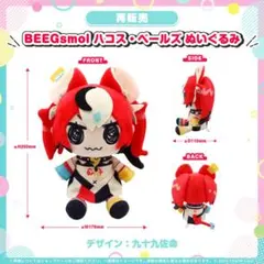 2026年最新】ハコス・ベールズ ぬいぐるみの人気アイテム - メルカリ