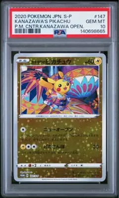 2026年最新】カナザワのピカチュウ 未開封の人気アイテム - メルカリ