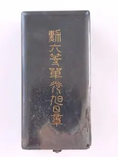 2026年最新】勲章 旭日章の人気アイテム - メルカリ