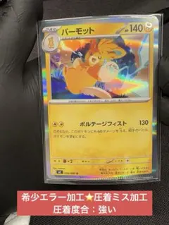 2026年最新】クリンプエラー ポケカの人気アイテム - メルカリ