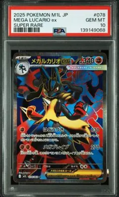 2026年最新】ルカリオex psa10の人気アイテム - メルカリ