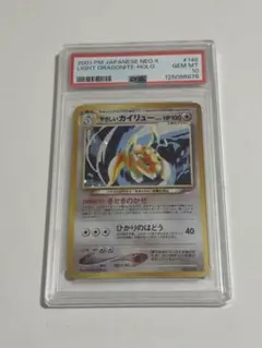 2026年最新】旧裏 カイリュー psa10の人気アイテム - メルカリ