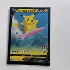 2026年最新】なみのりピカチュウ 25thの人気アイテム - メルカリ