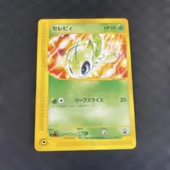 2026年最新】ポケモンカード セレビィ 142/XY-P プロモの人気アイテム