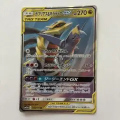 2026年最新】ガブリアス&ギラティナgx hrの人気アイテム - メルカリ