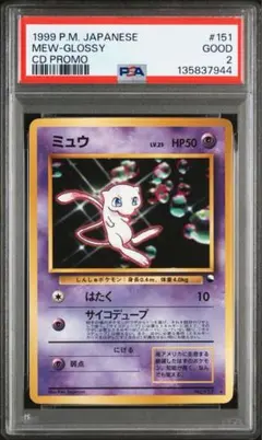 2026年最新】旧裏 ミュウ psa10の人気アイテム - メルカリ